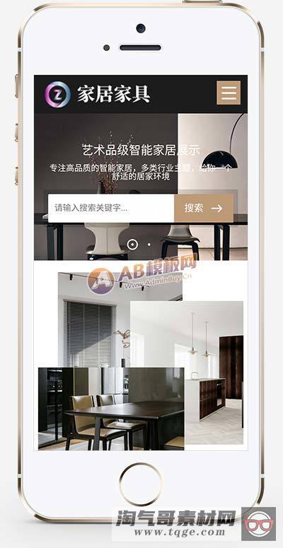 (自适应手机端)响应式家居建材家具类网站织梦模板 HTML5办公家居家装类网站源码