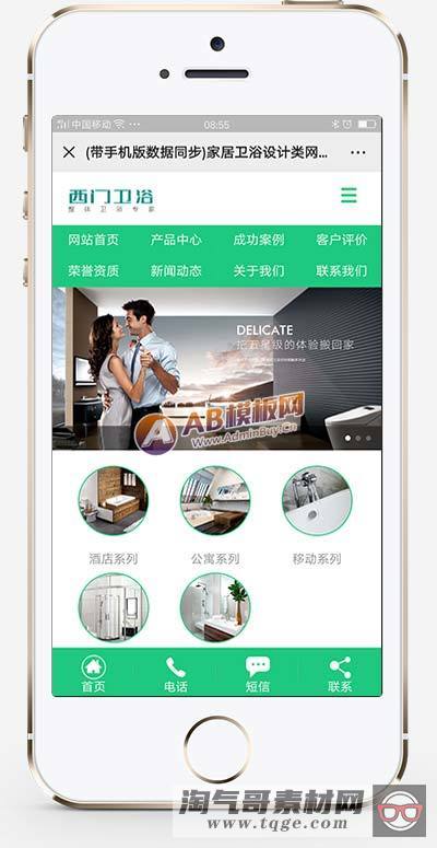 (带手机版数据同步)家居卫浴设计类网站织梦模板 淋浴卫浴网站源码下载
