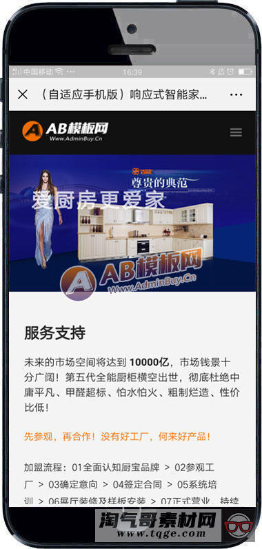 （自适应手机版）响应式智能家居橱柜设计类网站织梦模板 HTML5厨房装修设计网站源码下载