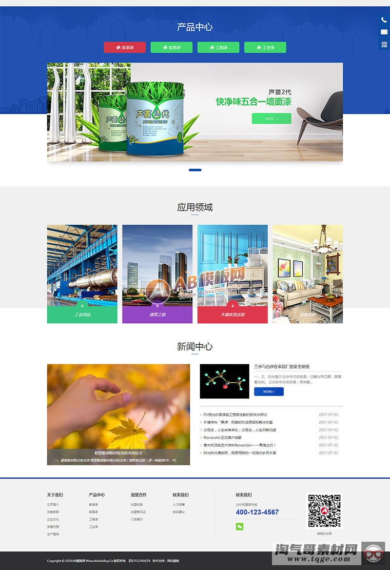 （带手机版数据同步）营销型家装家具油漆企业通用类森涂料织梦模板 家装涂料网站源码下载