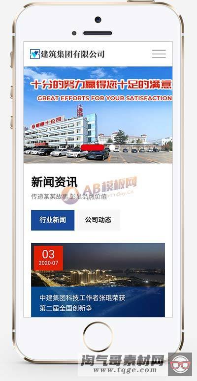 (自适应手机版)响应式建筑工程集团公司类网站织梦模板 HTML5工程建筑公司网站源码下载