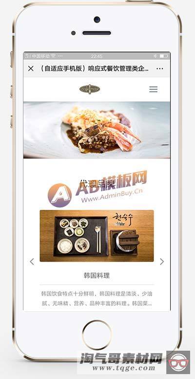 （自适应手机版）响应式餐饮管理类企业网站织梦模板 HTML5餐饮加盟网站源码下载
