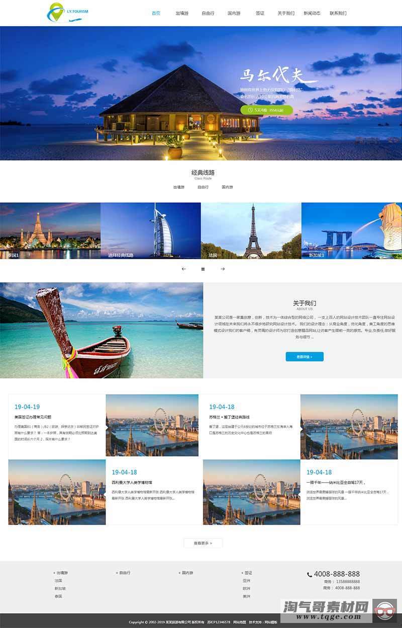（自适应手机版）响应式旅游公司官网类网站织梦模板 HTML5旅游签证公司网站源码下载