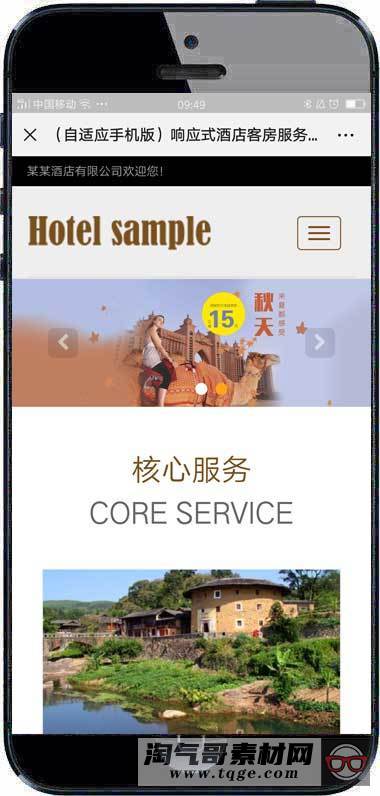 （自适应手机版）响应式酒店客房服务类网站织梦模板 HTML酒店管理类网站源码下载