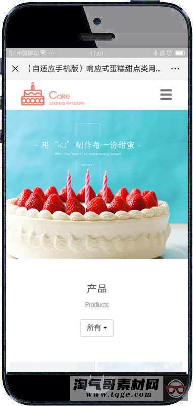 （自适应手机版）响应式蛋糕甜点类网站织梦模板 html5甜品糕点网站源码下载