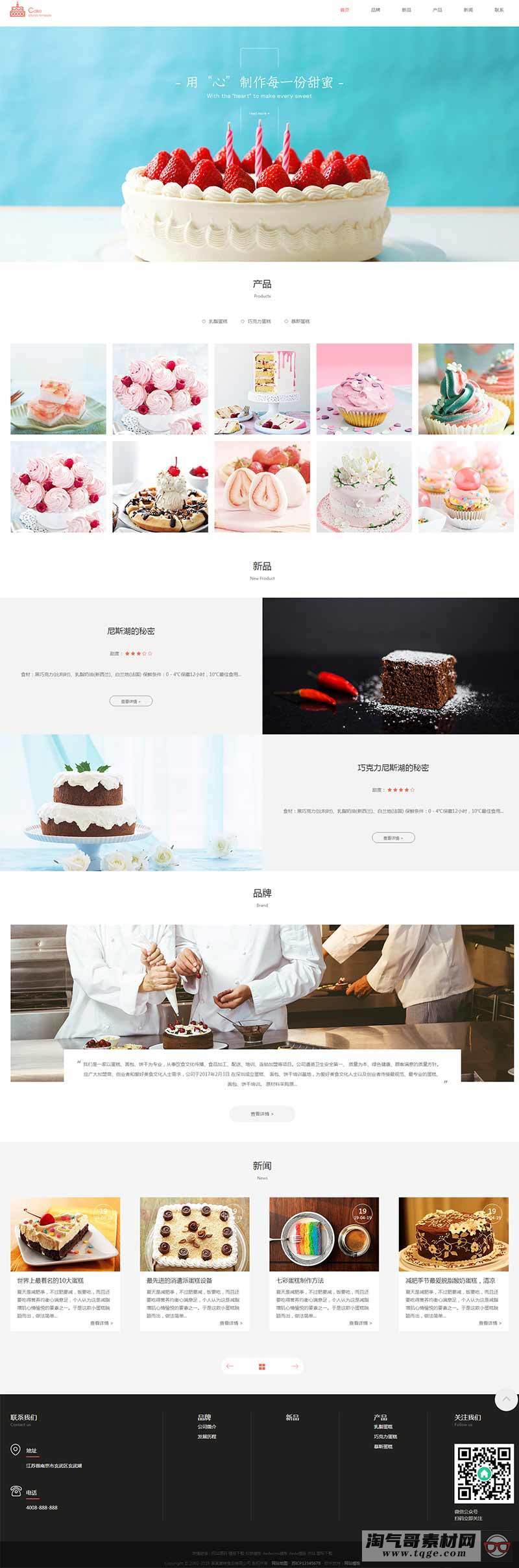 （自适应手机版）响应式蛋糕甜点类网站织梦模板 html5甜品糕点网站源码下载