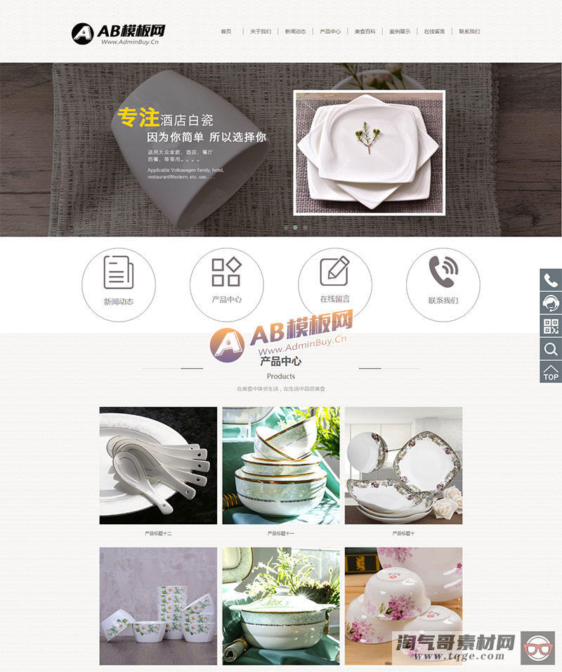 （自适应手机版）响应式餐具类网站织梦模板 HTML5餐具陶瓷瓦罐生产企业网站源码