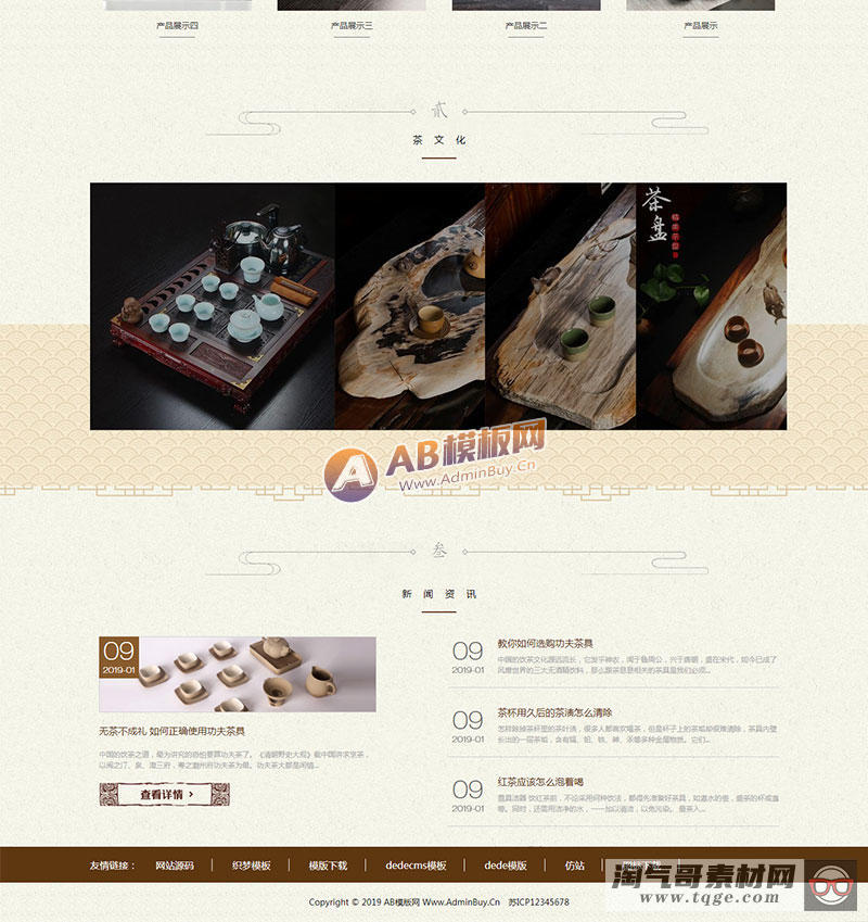 （自适应手机版）响应式茶叶茶道类网站织梦模板 HTML5茶艺茶文化会所网站源码下载