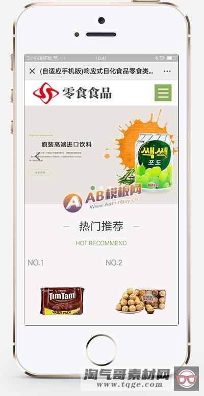 (自适应手机版)响应式日化食品零食类网站织梦模板 HTML5零食连锁加盟店网站源码