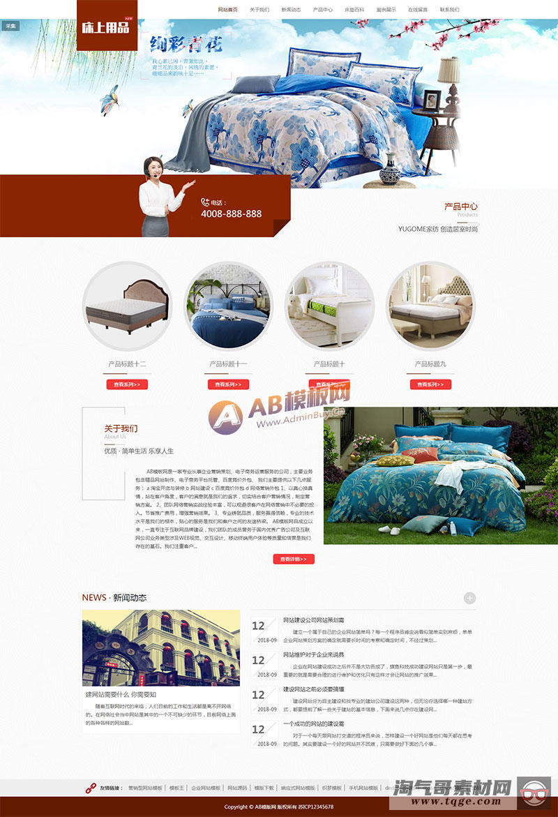 （自适应手机版）响应式家居床垫床上用品类网站织梦模板 HTML5居家生活用品网站源码下载