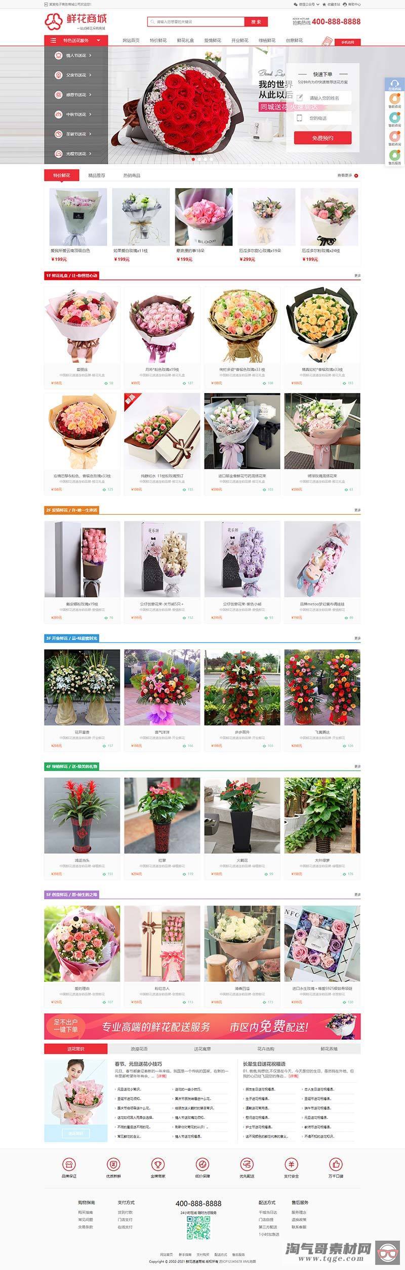 (带购物车带手机版)鲜花网购物商城织梦dedecms模板 购物商城网站源码下载
