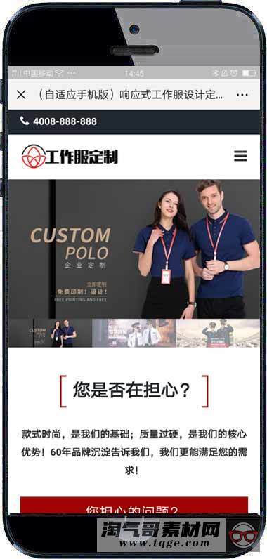 （自适应手机版）响应式工作服设计定制类网站织梦模板 HTML5服装正装定做网站源码下载