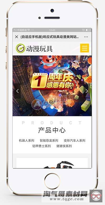 (自适应手机版)响应式玩具动漫类网站织梦模板 HTML5机器人玩具网站源码下载