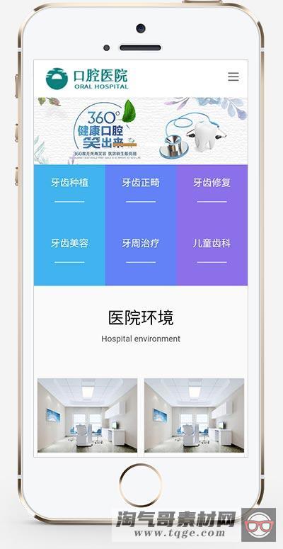 (自适应手机版)响应式口腔医院网站模板 医疗机构医院门诊类网站织梦模板