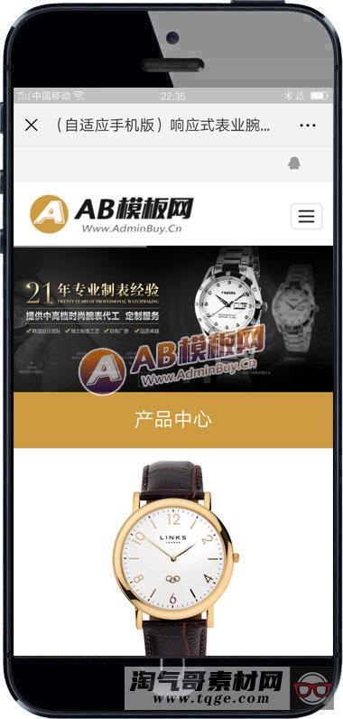 （自适应手机版）响应式表业腕表定制类织梦模板 HTML5手表饰品类网站源码下载