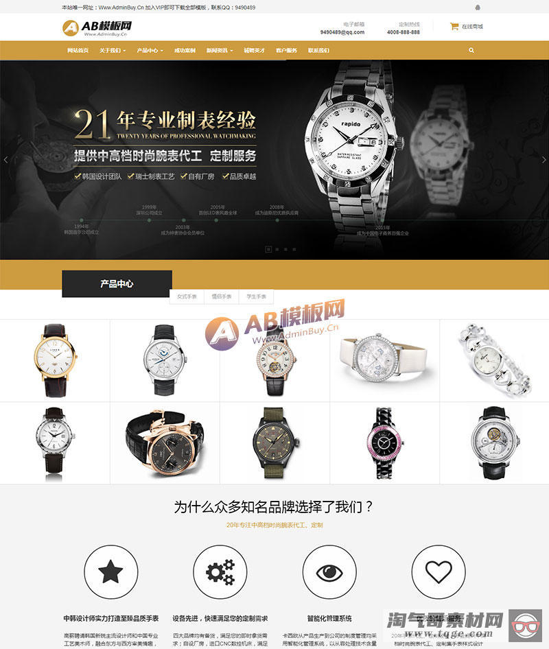 （自适应手机版）响应式表业腕表定制类织梦模板 HTML5手表饰品类网站源码下载