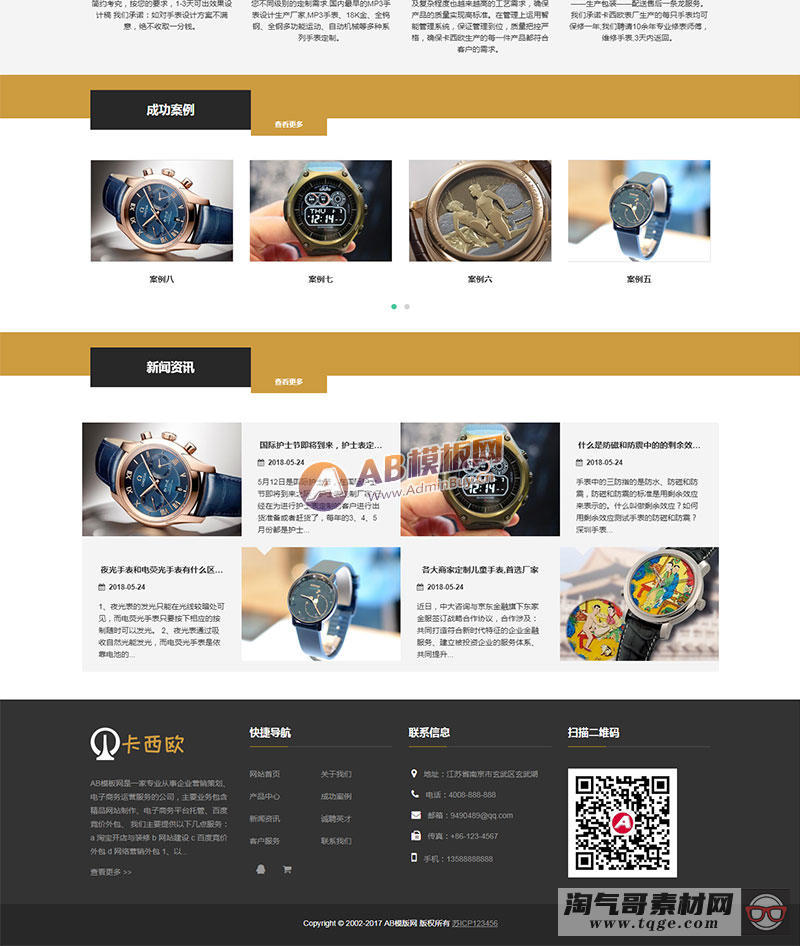 （自适应手机版）响应式表业腕表定制类织梦模板 HTML5手表饰品类网站源码下载