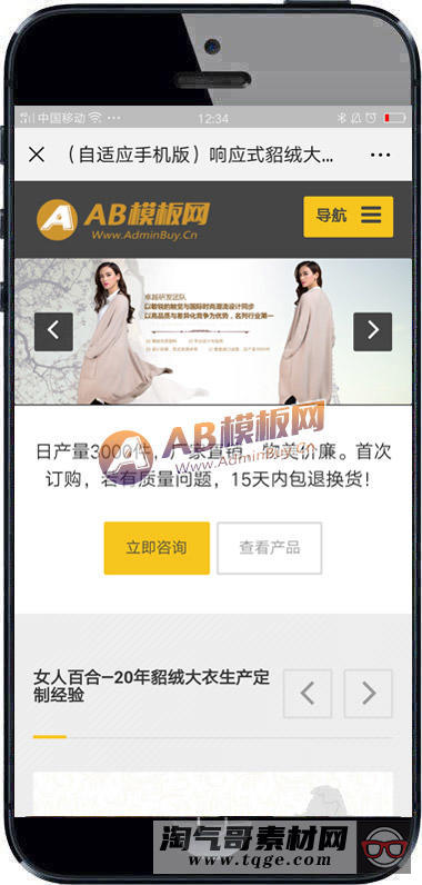 （自适应手机版）响应式貂绒大衣服装设计生产类网站织梦模板 HTML5自适应品牌服装女装网站源码下载