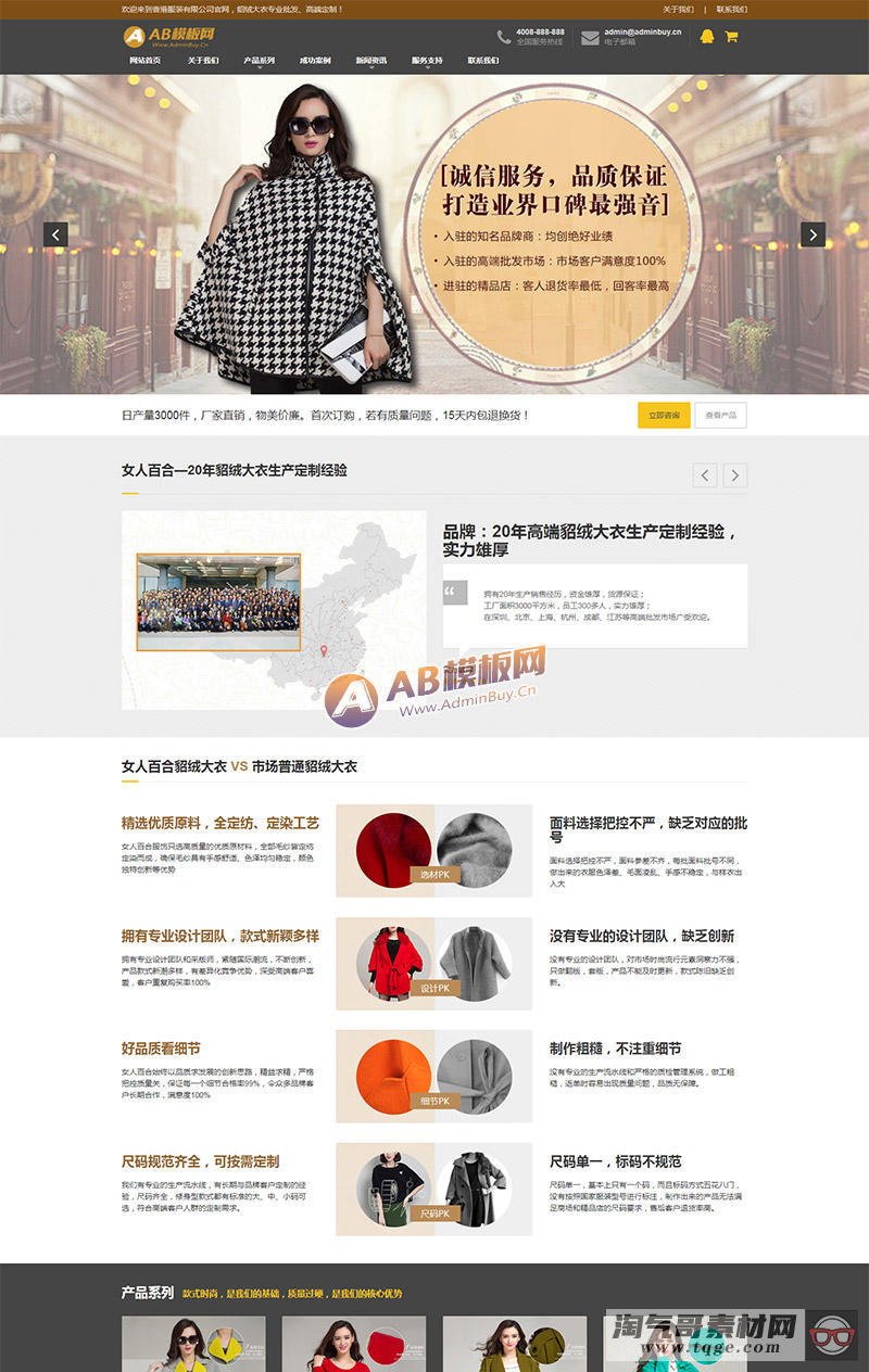 （自适应手机版）响应式貂绒大衣服装设计生产类网站织梦模板 HTML5自适应品牌服装女装网站源码下载