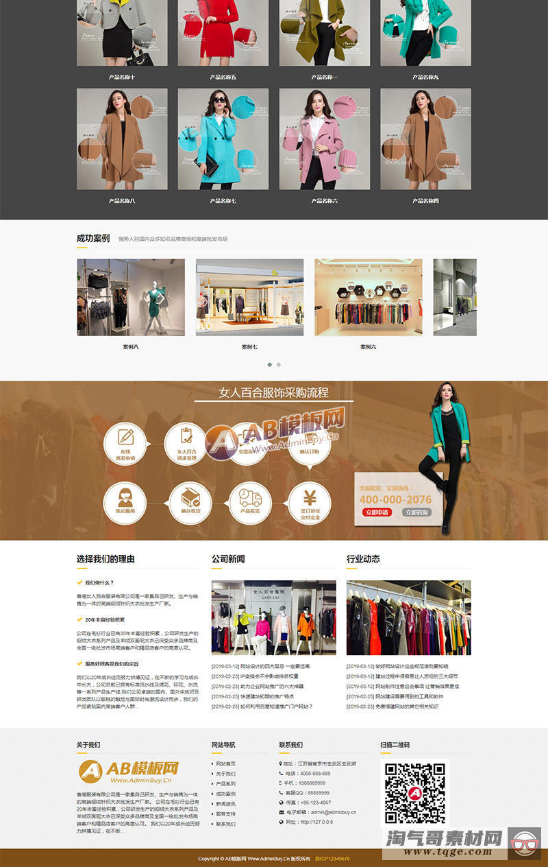 （自适应手机版）响应式貂绒大衣服装设计生产类网站织梦模板 HTML5自适应品牌服装女装网站源码下载
