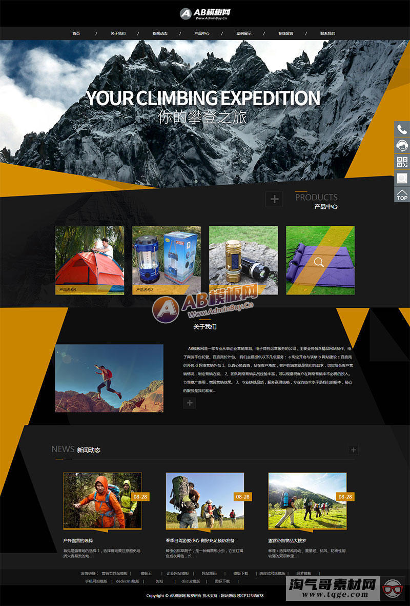 （自适应手机版）响应式户外露营设备类网站织梦模板 HTML5野外生探险装备户外生存设备网站源码