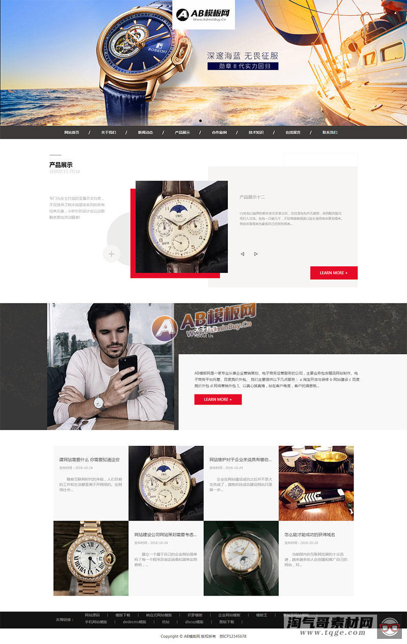 （自适应手机版）响应式高端名贵手表类网站织梦模板 HTML5手表首饰类网站源码下载