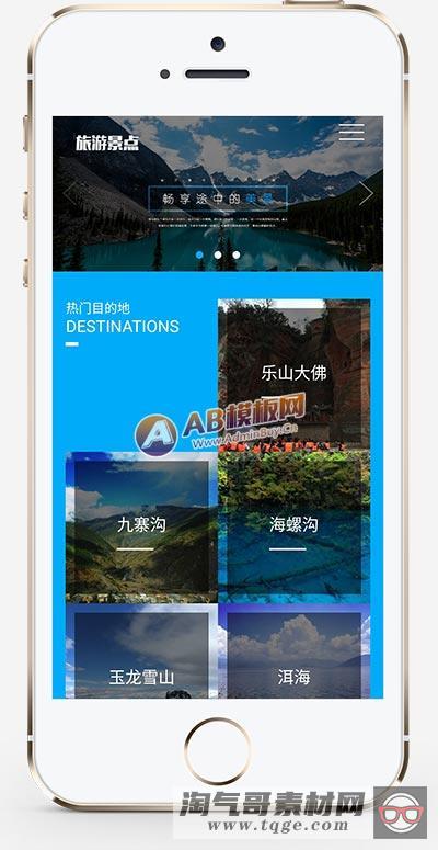 (自适应移动版)响应式旅游旅行社类网站织梦模板 html5旅游网站源码下载