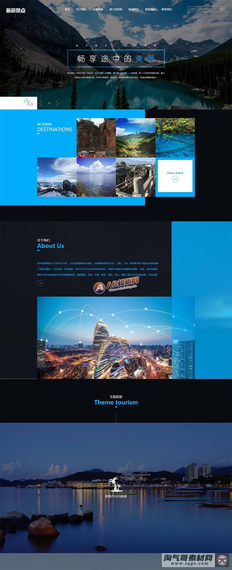 (自适应移动版)响应式旅游旅行社类网站织梦模板 html5旅游网站源码下载