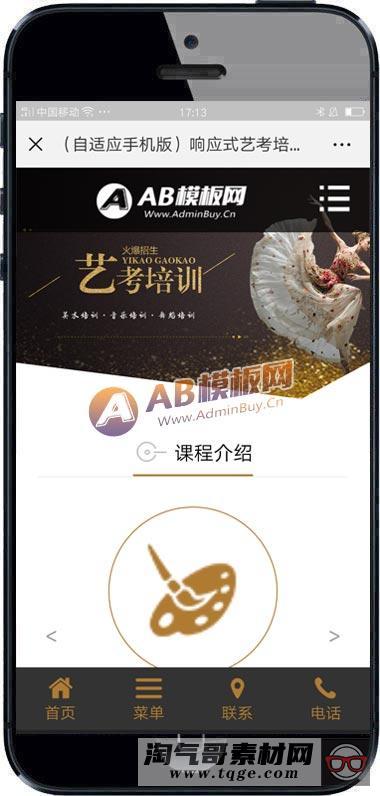 （自适应手机版）响应式艺考培训类网站织梦模板 HTML5艺术培训机构网站源码下载