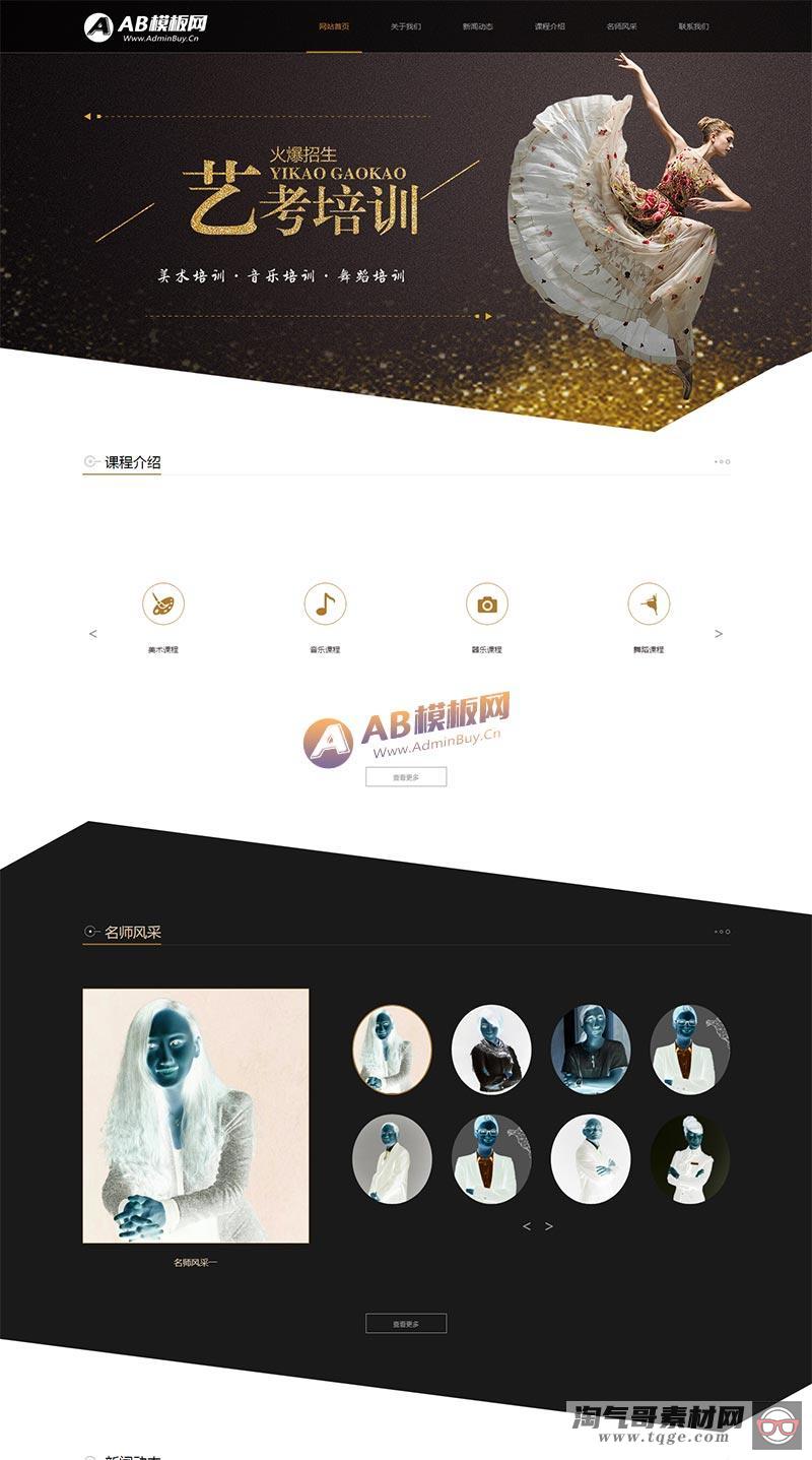 （自适应手机版）响应式艺考培训类网站织梦模板 HTML5艺术培训机构网站源码下载