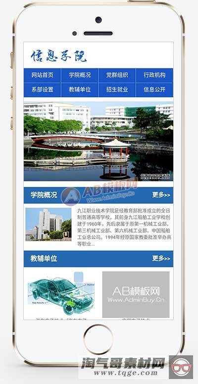 (带手机版数据同步)高等院校学院学校类网站织梦模板 政府单位学院学校网站源码下载