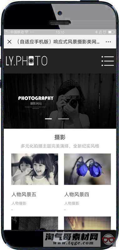 自适应手机版）响应式风景摄影类网站织梦模板 HTML5个人写真摄影工作室网站源码下载