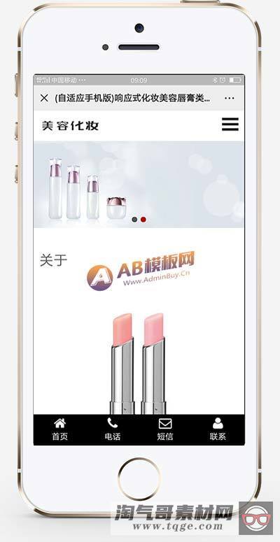 (自适应手机版)响应式化妆美容唇膏类网站织梦模板 HTML5口红美妆化妆品网站源码下载