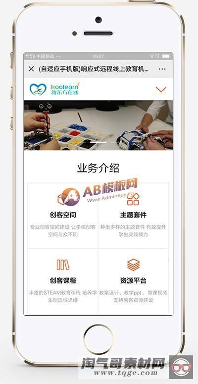 (自适应手机版)响应式远程线上教育机构类织梦模板 HTML5教育培训机构网站源码下载