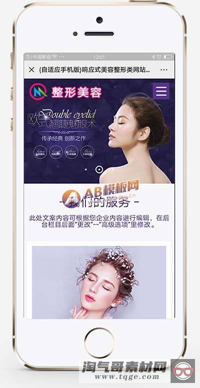 (自适应手机版)响应式美容整形类网站织梦模板 HTML5医疗美容整形医院网站源码下载