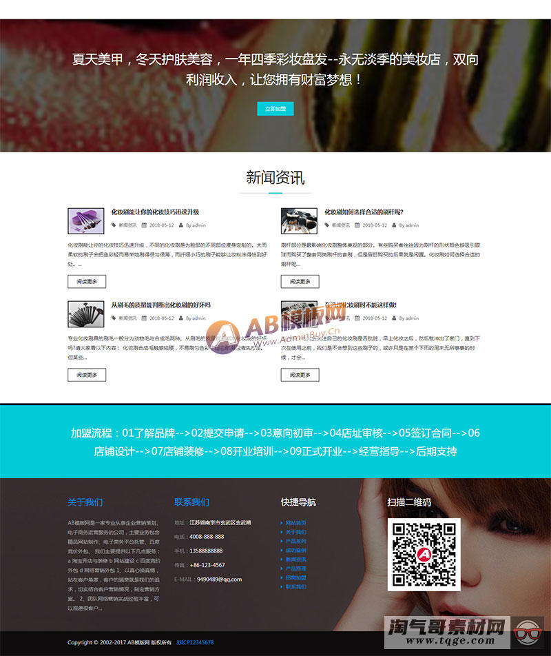 （自适应手机版）响应式美妆护肤连锁类网站织梦模板 HTML5高端化妆品销售网站源码下载