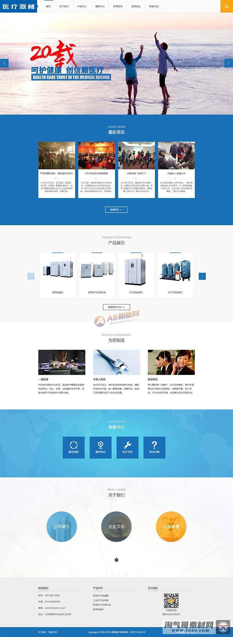 (带手机版数据同步)大气医疗器械类网站织梦模板 蓝色医疗设备网站源码下载