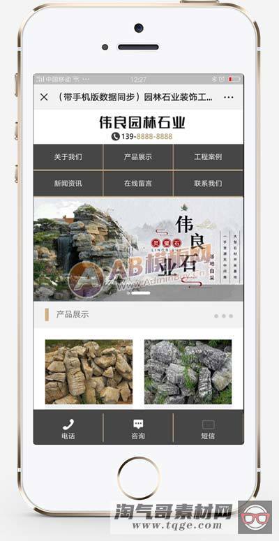 （带手机版数据同步）园林石业装饰工程类网站织梦模板 假山石材网站源码下载