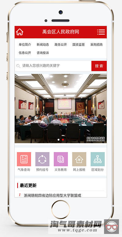 (带手机版数据同步)政府协会类织梦网站模板 红色区政府网站源码下载