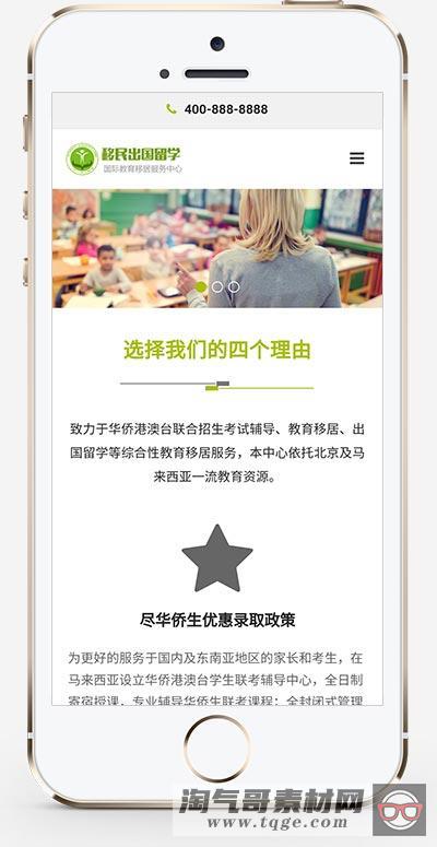 (自适应手机版)移民出国留学类网站织梦模板 响应式html5留学出国签证办理机构网站模板下载