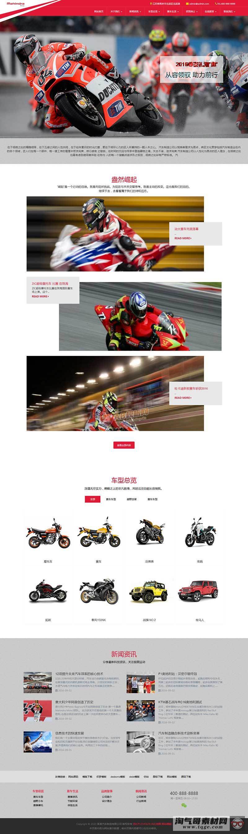 (自适应手机版)dedecms响应式汽车制造公司网站模板 HTML5大气高端红色摩托车网站源码