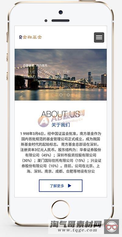 (自适应手机版)响应式金融基金服务类织梦模板 html5金融机构集团网站源码