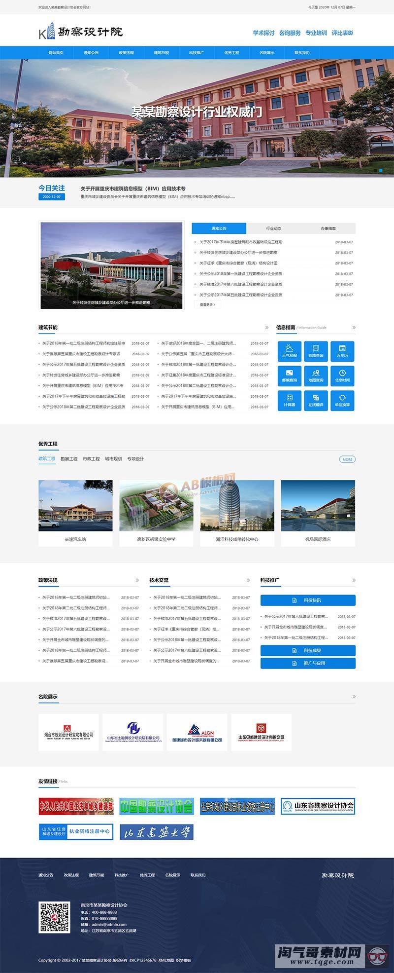 (自适应手机版)响应式勘察设计院协会类织梦模板 html蓝色政府网站源码下载