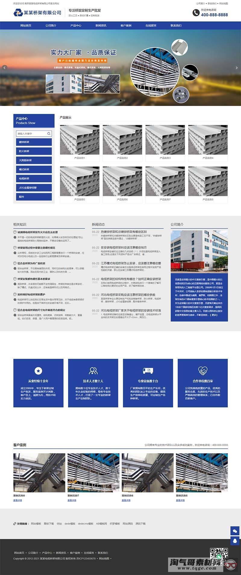 (带手机版数据同步)电缆桥架定制生产类网站织梦模板 蓝色钢结构通用企业网站模板下载