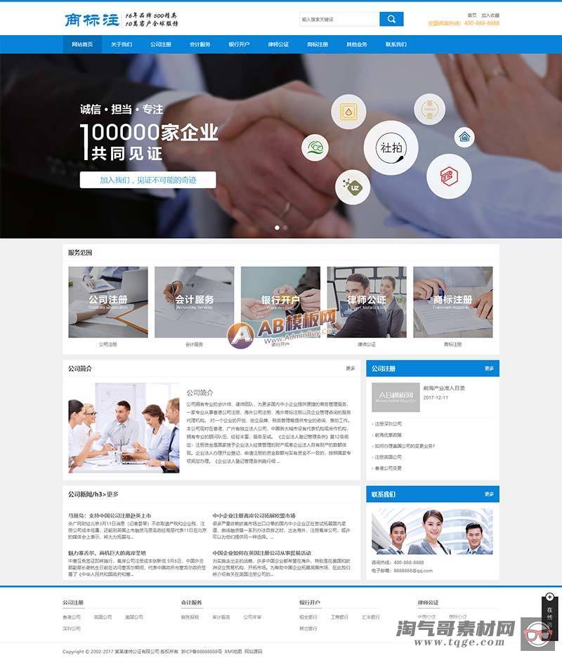 (带手机版数据同步)会计公司注册律师公证网站织梦模板 蓝色财务会计类网站源码下载