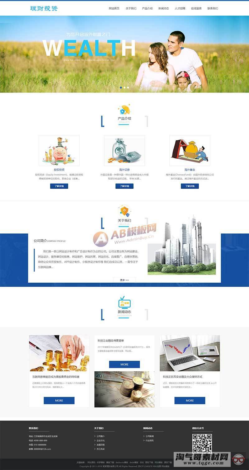 (自适应手机版)响应式海外理财投资管理类织梦模板 HTML5投资理财网站源码下载