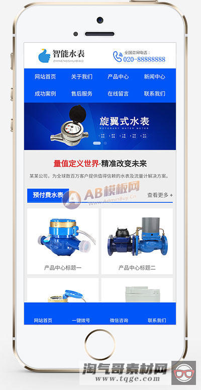 (自适应手机版)响应式营销型智能水表类网站织梦模板 html5蓝色智能水表网站模板下载