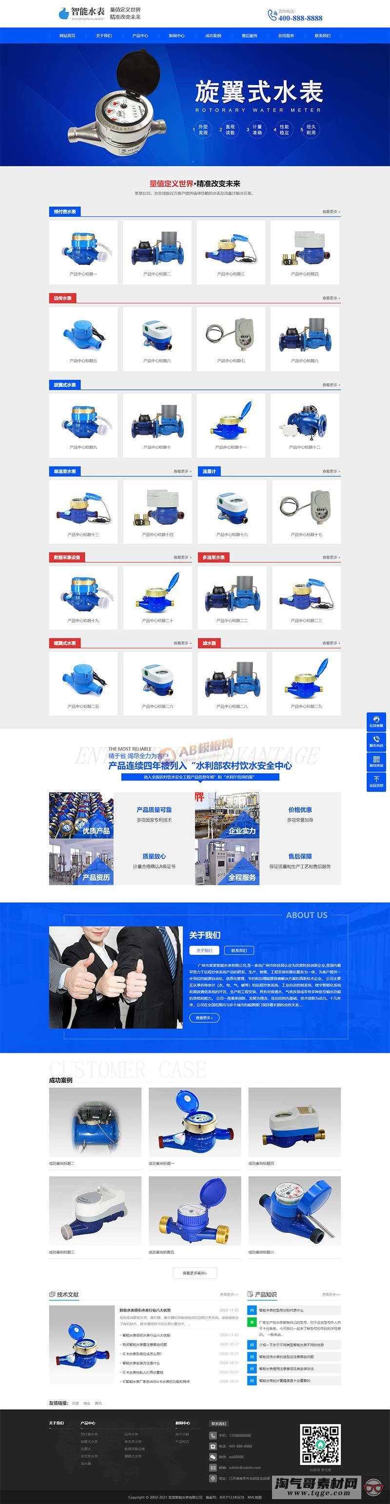 (自适应手机版)响应式营销型智能水表类网站织梦模板 html5蓝色智能水表网站模板下载