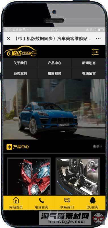 （带手机版数据同步）汽车美容维修贴膜工厂网站织梦模板 汽车改装喷漆维修网站源码下载