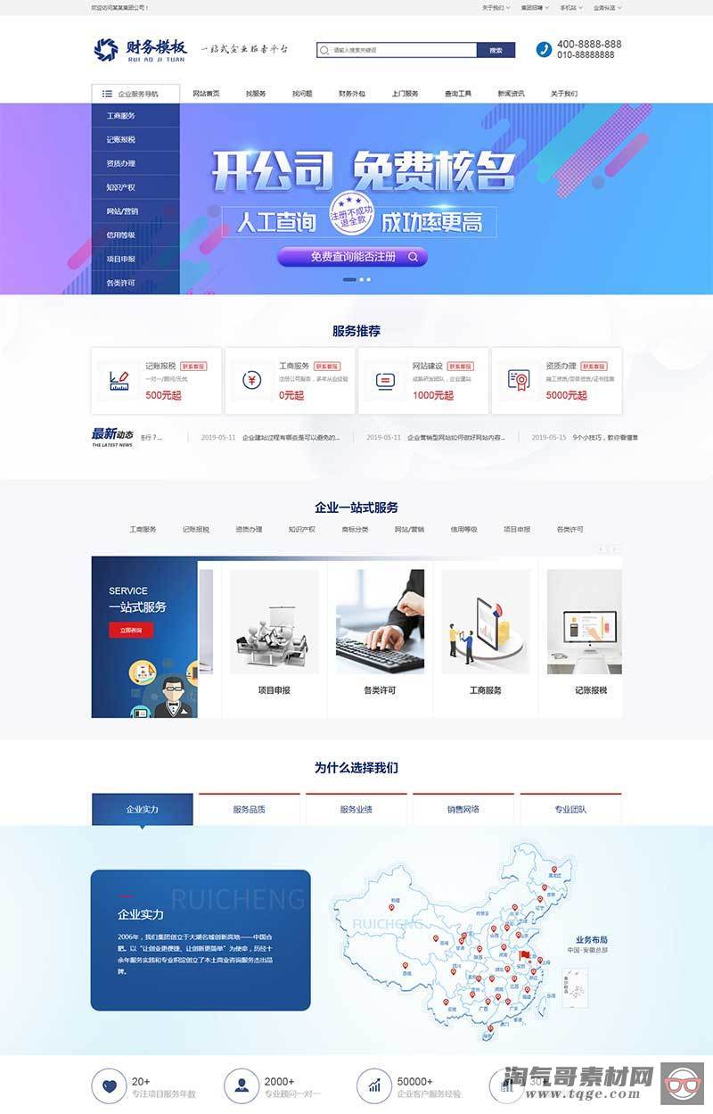 （手机版数据同步）财务注册公司工商服务类企业网站织梦模板 公司注册财会类网站源码下载